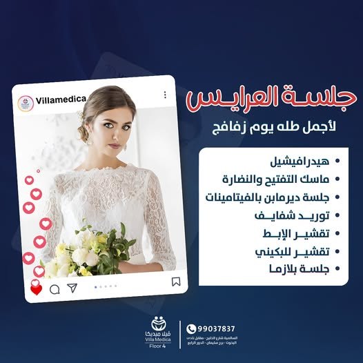 جلسة العرايس